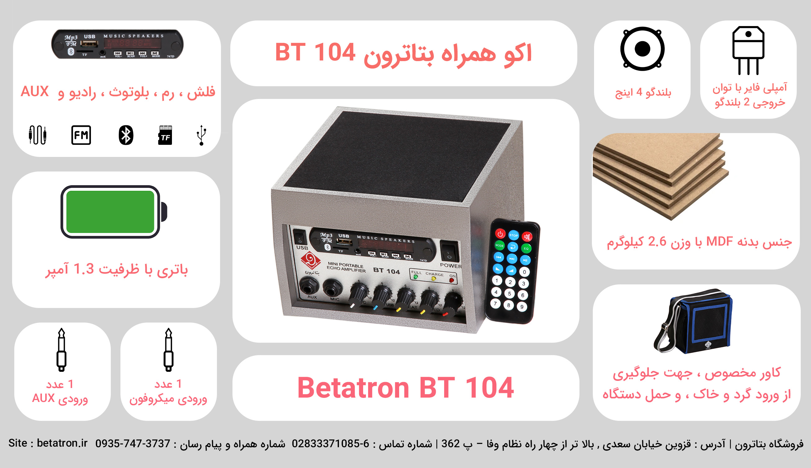 قیمت اکو همراه مداحی کوچک بتاترون، مناسب برای مراسمات مذهبی، هیئت ها و روضه خوانی خانم ها یا مداحی های سیار. استفاده مسافرتی، مدارس