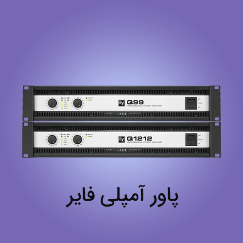 پاور آمپلی فایر