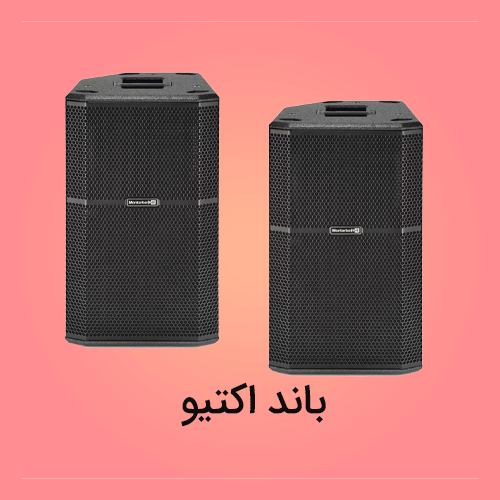 باند اکتیو