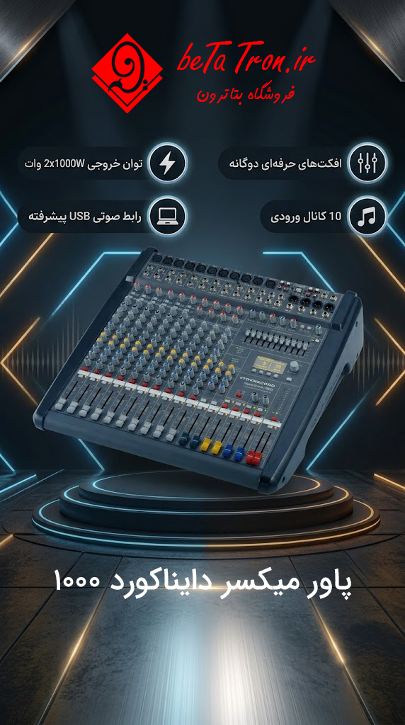 پاور میکسر