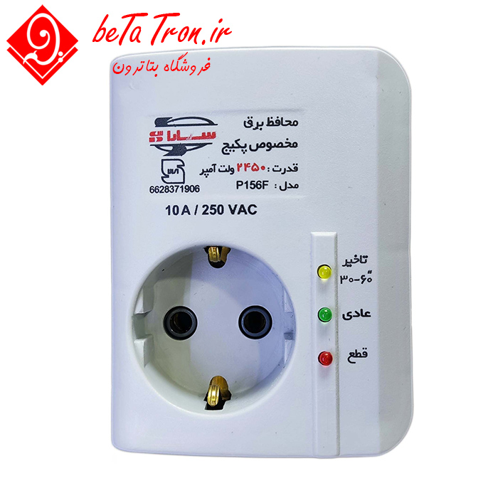 محافظ برق سارا ۲۴۵۰ ولت آمپر ؛ مخصوص پکیج - بدون کابل P156F 135 محافظ برق سارا ۲۴۵۰ ولت آمپر ؛ مخصوص پکیج - بدون کابل P156F